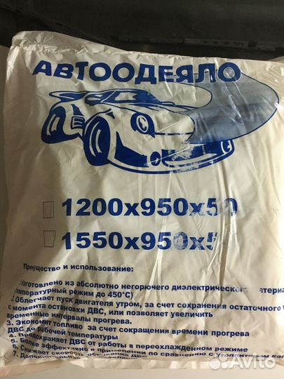 Автоодеяло