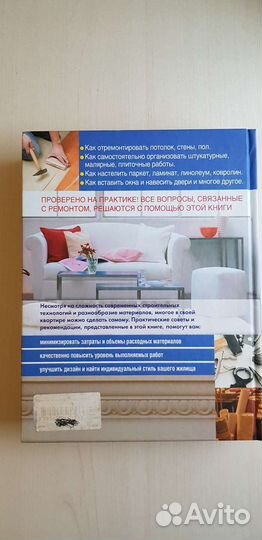 Книга Школа ремонта