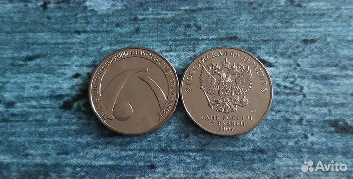 25 рублей блокада Ленинграда 2019