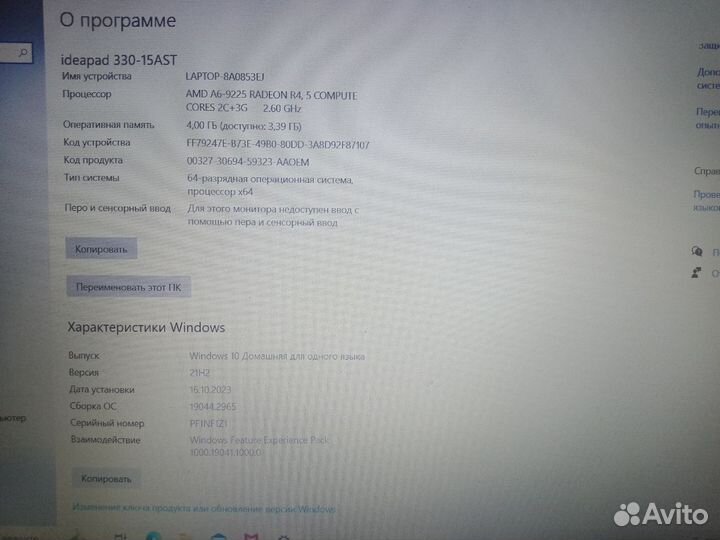Lenovo ideapad 330 15ast