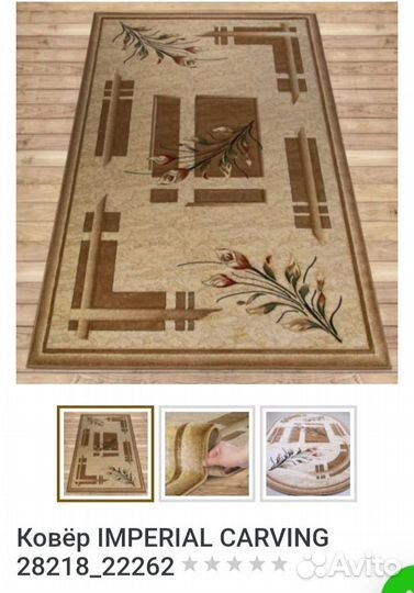 Ковер 2*3