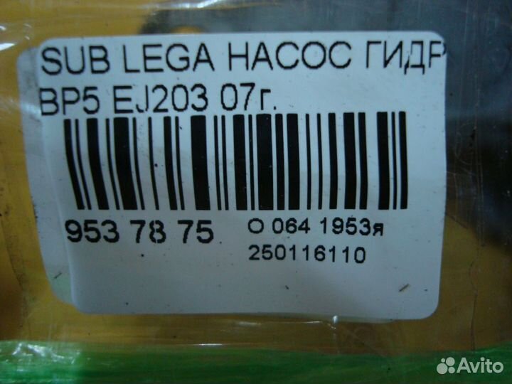 Насос гур Subaru Legacy wagon BP5