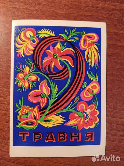 Открытка СССР, Гельмс, 1964 г