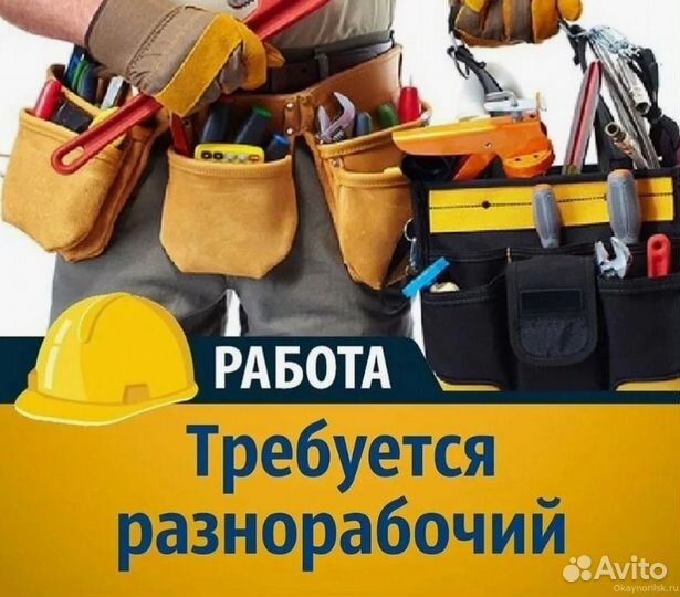 Разнорабочий вахта