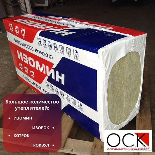Утеплитель опт
