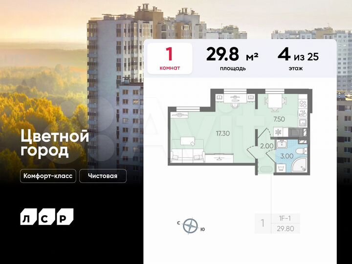 1-к. квартира, 29,8 м², 4/25 эт.