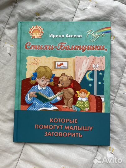 Книжка болтушка