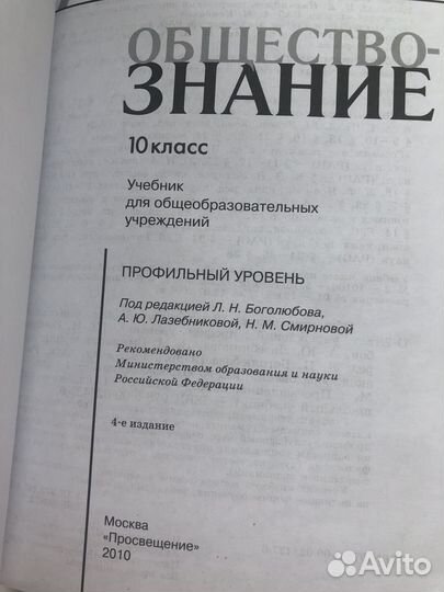 Учебник Обществознание Боголюбов 10 класс