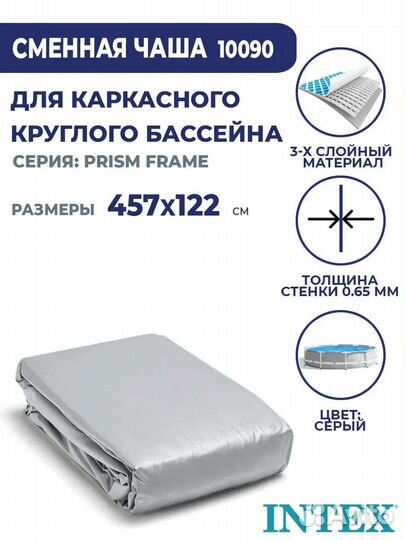 10090/10098 intex чаша для бассейнов 457Х122 см