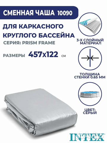 10090/10098 intex чаша для бассейнов 457Х122 см