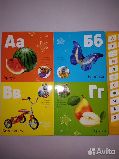 Детская говорящая азбука 