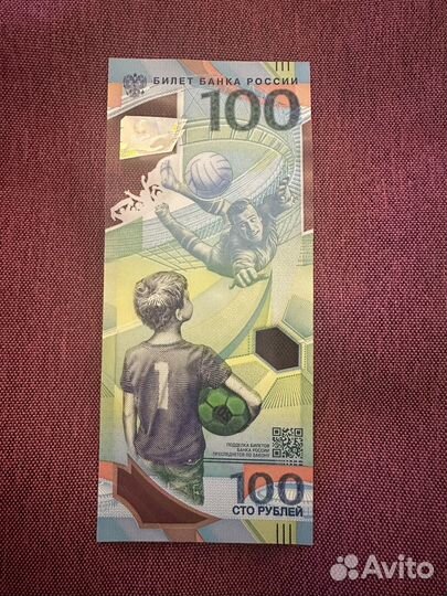 Купюра 100 рублей чм 2018