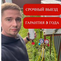 Ремонт и обслуживание кондиционеров, Старая Купавна