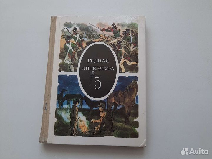 Родная литература