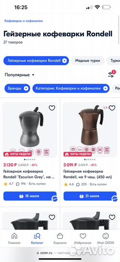 Гейзерная кофеварка rondell большая