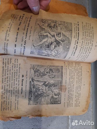 Наука Божья