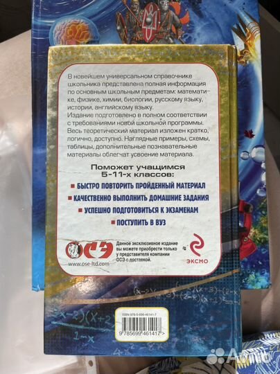 Справочник школьника