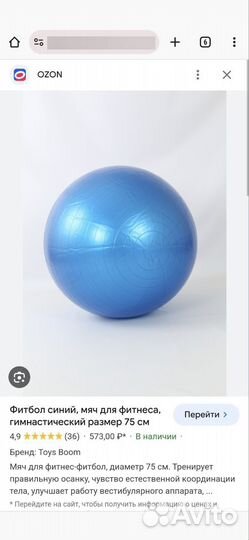 Гимнастический мяч (фитбол) 75 см