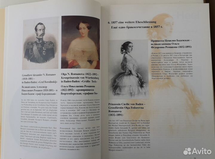 Русские судьбы в Баден-Бадене