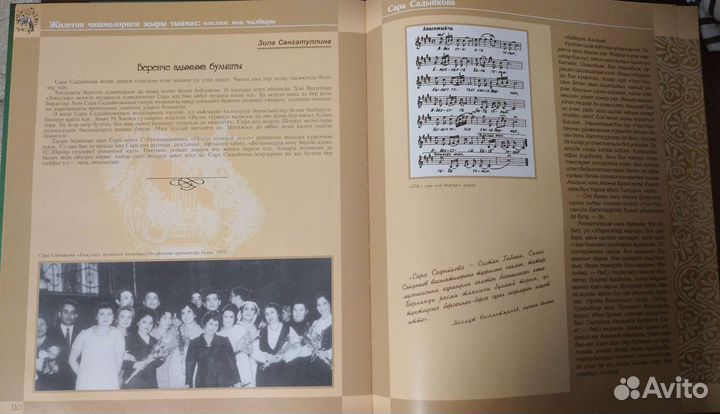 Сара Садыйкова