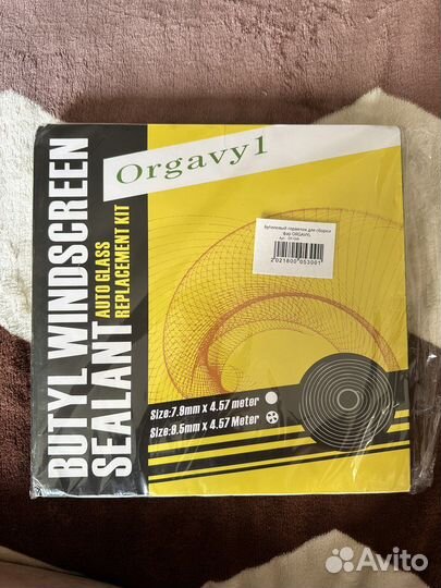 Силикон для вклейки новых стекл в фары