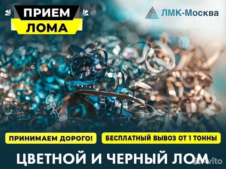 Вывоз металлолома, Прием металла, Демонтаж лома