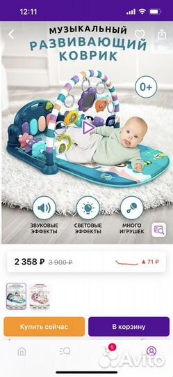 Развивающий коврик Azeva