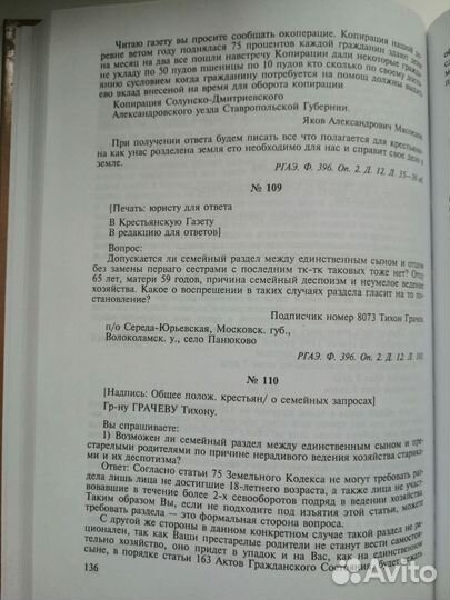 Крестьянские истории