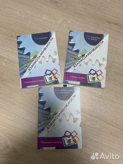 Основы взаимозаменяемости С.А. Макарова Т.А. Зайце