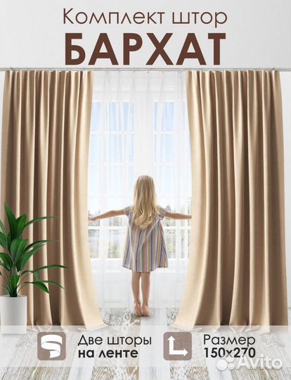 Шторы блэкаут бархат новые