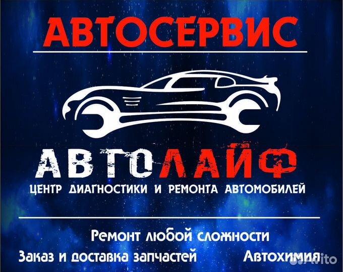 Автосервис - ремонт автомобиля