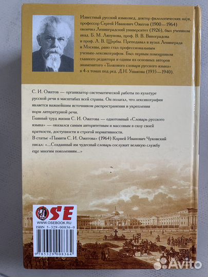 Толковый словарь Ожегова