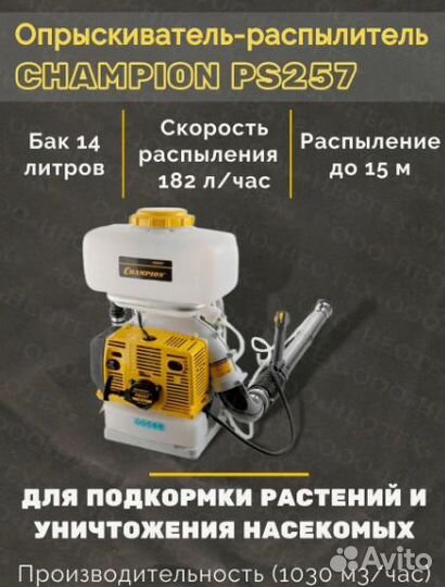 Бензиновый опрыскиватель champion PS 257