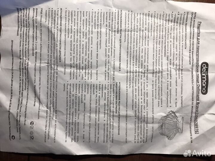 Корзинка для приготовления пищи