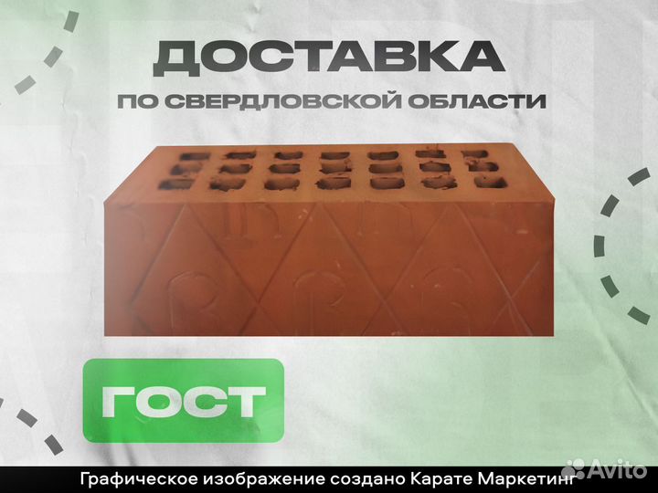 Кирпич пустотелый (Ревдинский кз)