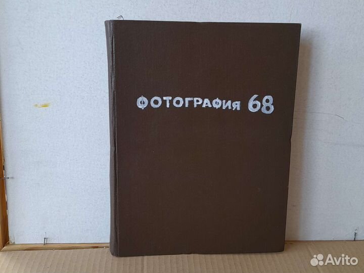 Журналы 1960 е годы Фотография; Работница; Здоров