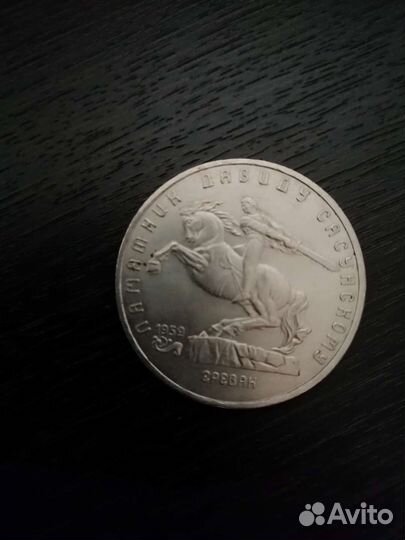 Юбилейные монеты СССР