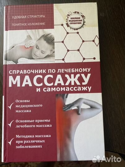 Медицинские книги