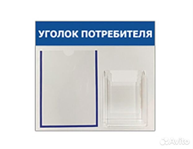 Уголок покупателя экономный