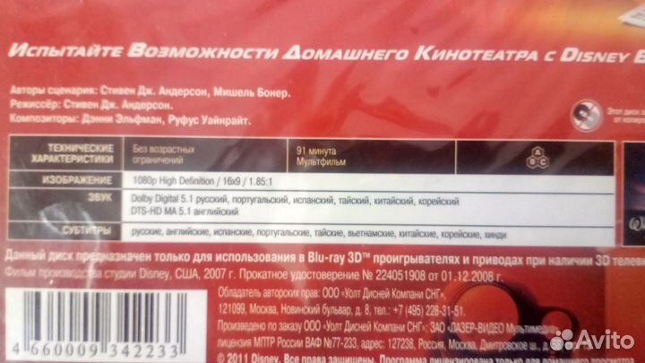 В гости к Робинсонам Blu-Ray 3D