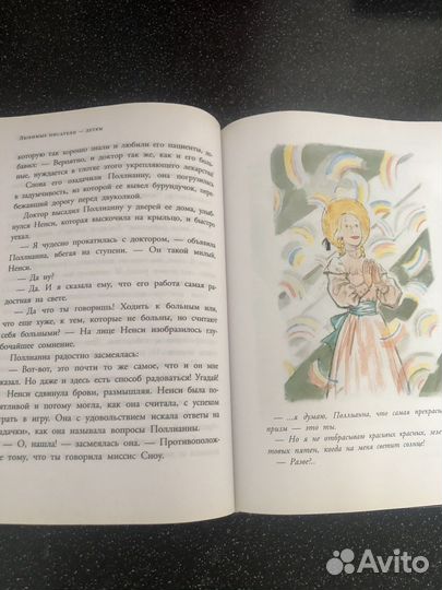 Элинор Портер Поллианна