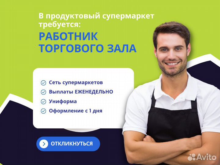 Работник торгового зала (ул. Черкасская)