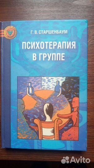 Психологическая помощь в группе