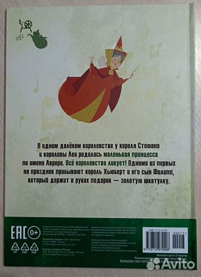 Спящая красавица. Дисней. Том 17. Незн.дефект