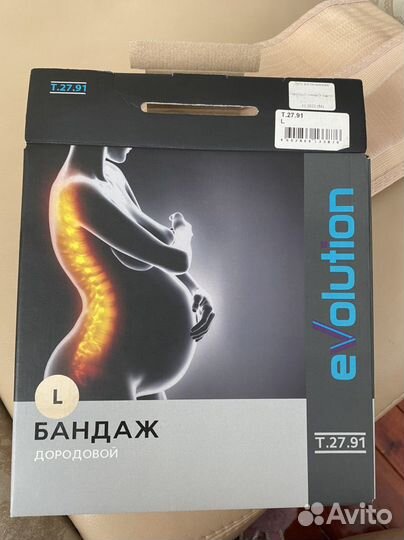 Бандаж до и послеродовой