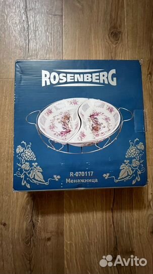 Менажница Rosenberg