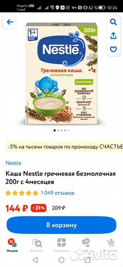 Каша нестле безмолочная