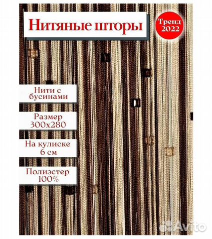 Шторы нитяные кисея