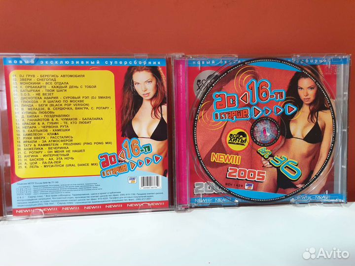 До 16 и старше. Сборник (CD, 2005) Тату Грув Линда