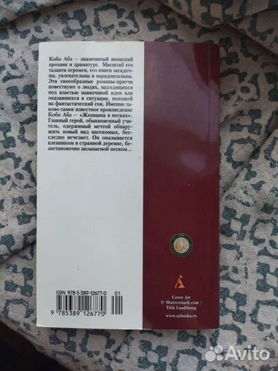 Женщина в песках